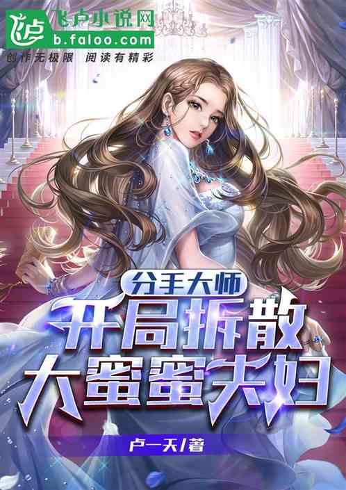 娱乐：从劝大蜜蜜逃婚开始