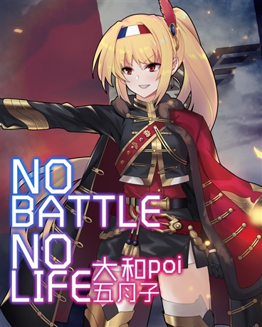 NoBattle NoLife