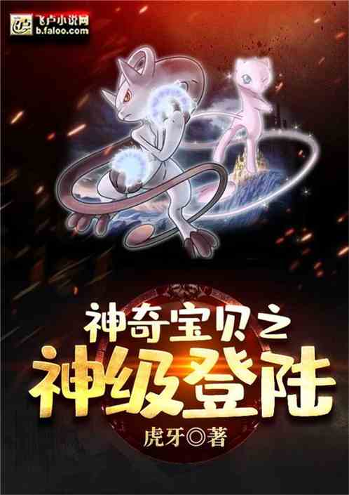 精灵时代：神级登陆