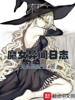 魔女异闻日志